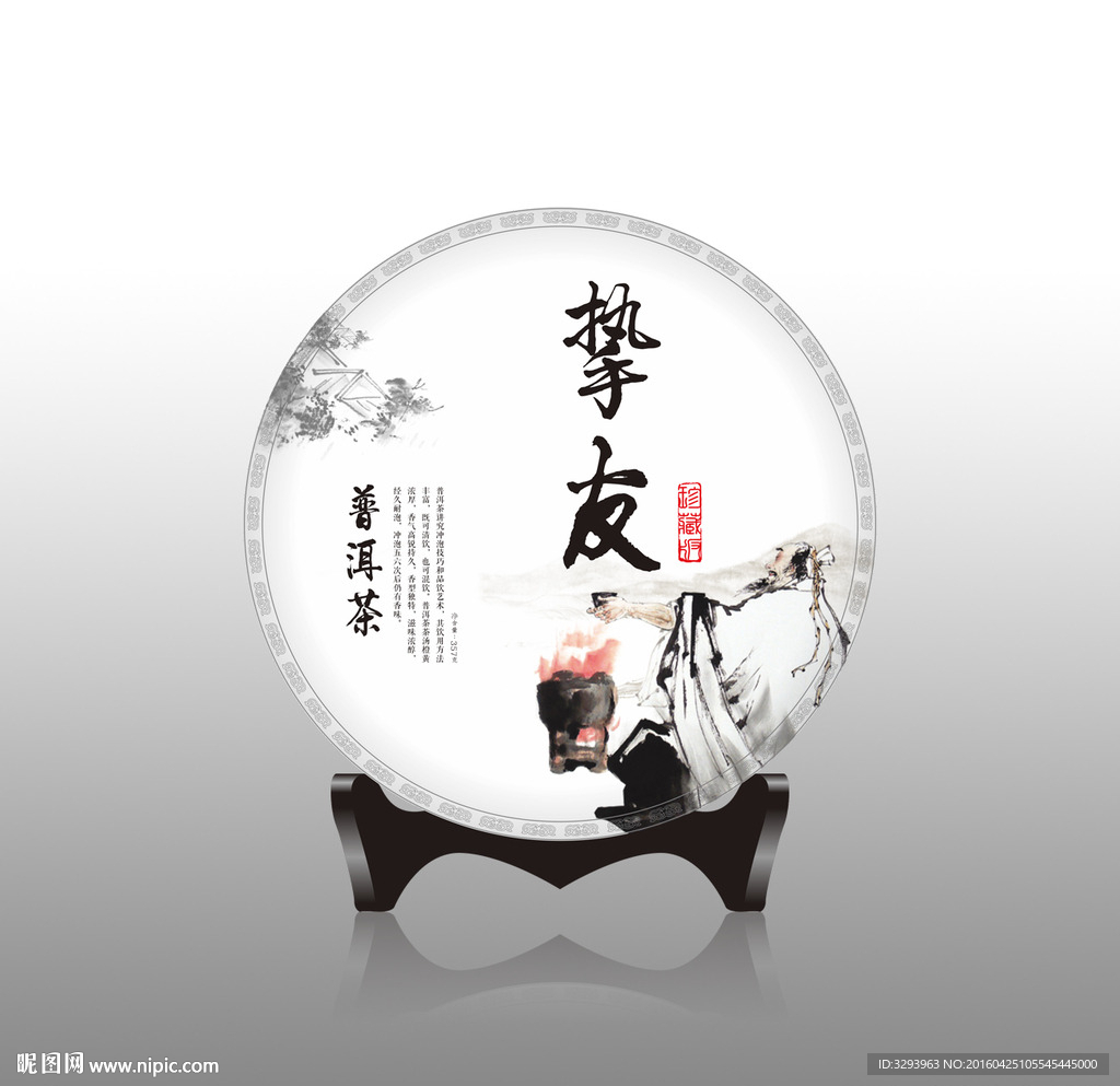 普洱茶