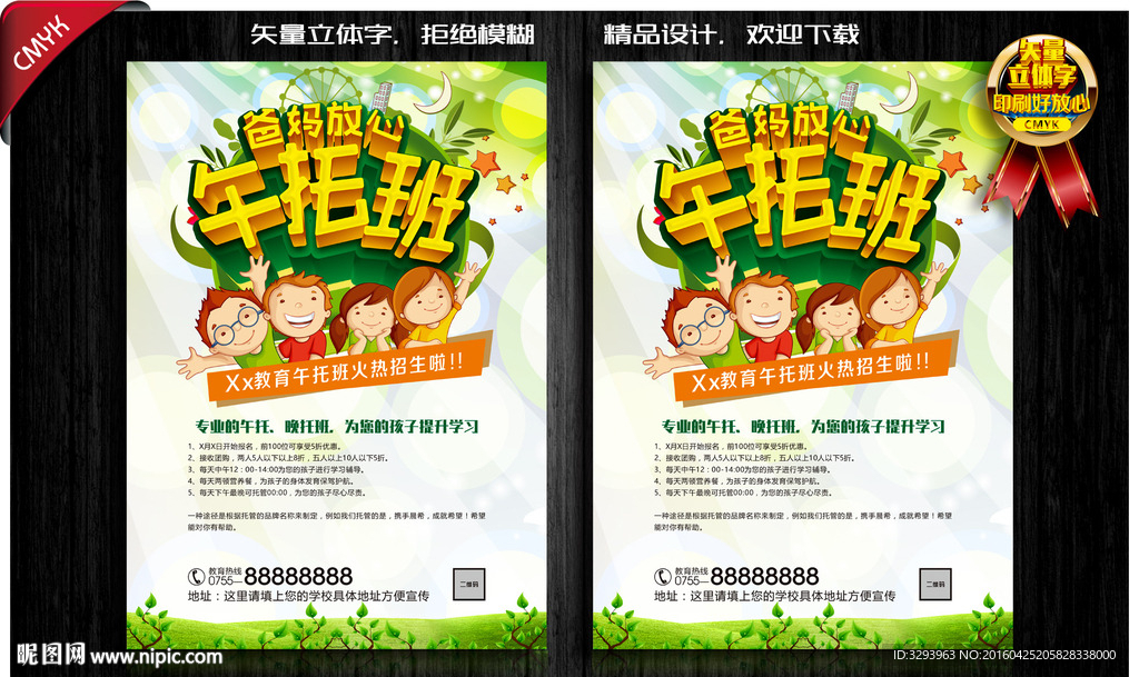 午托班