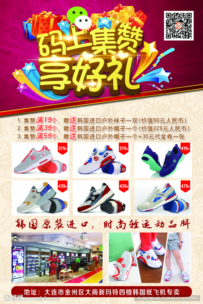 集赞赢好礼
