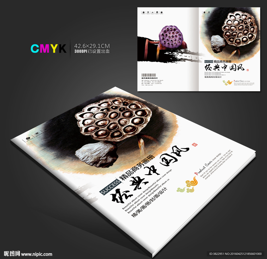 古典中国风画册封面