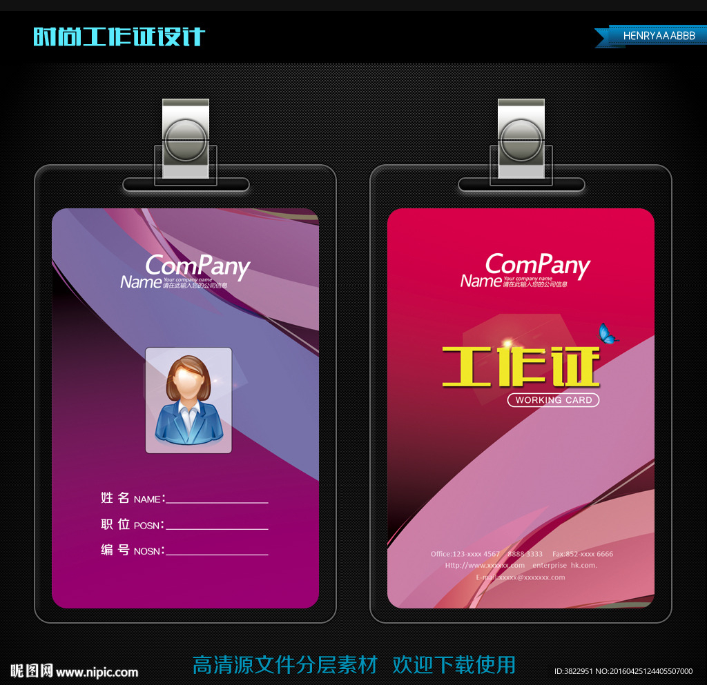 时尚简约工作证