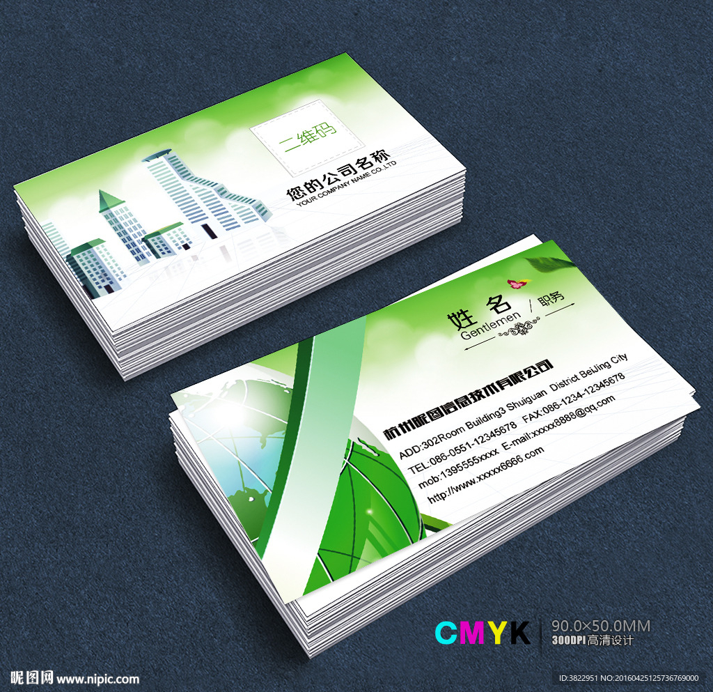 绿色节能环保名片
