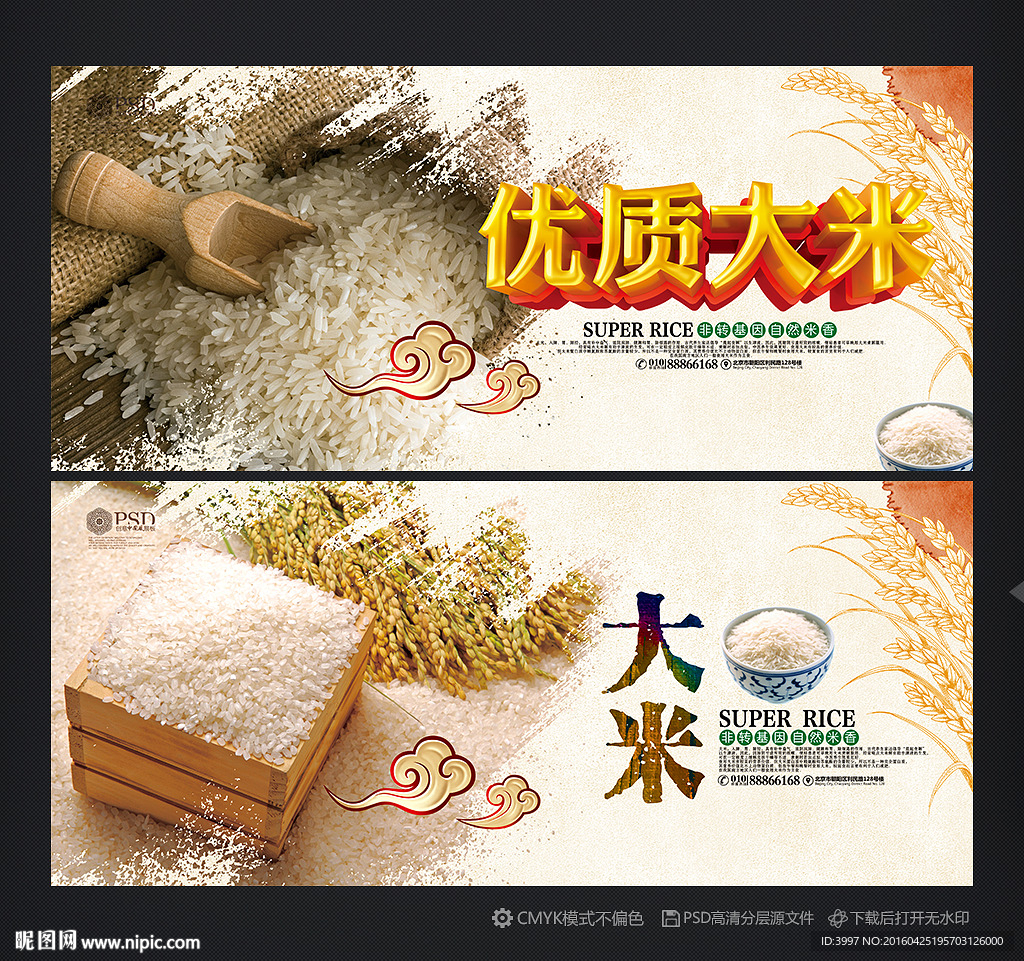 大米
