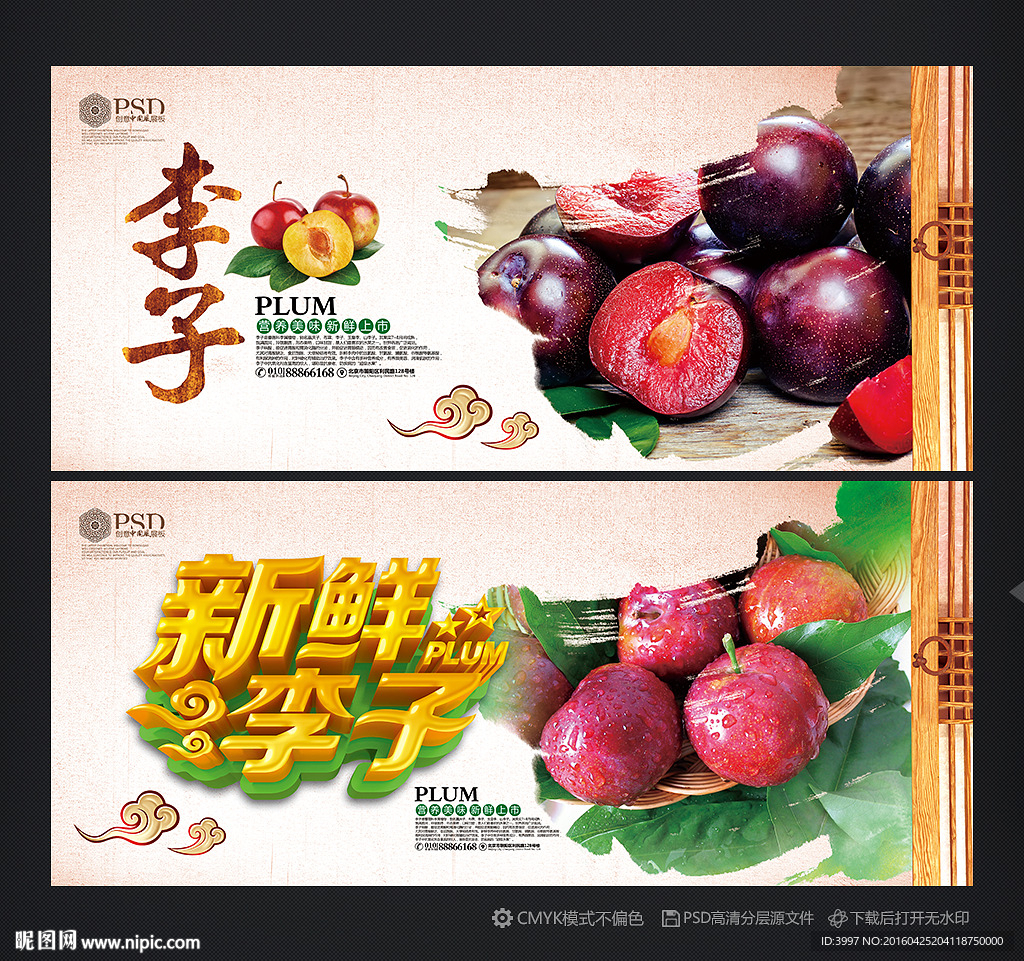 李子