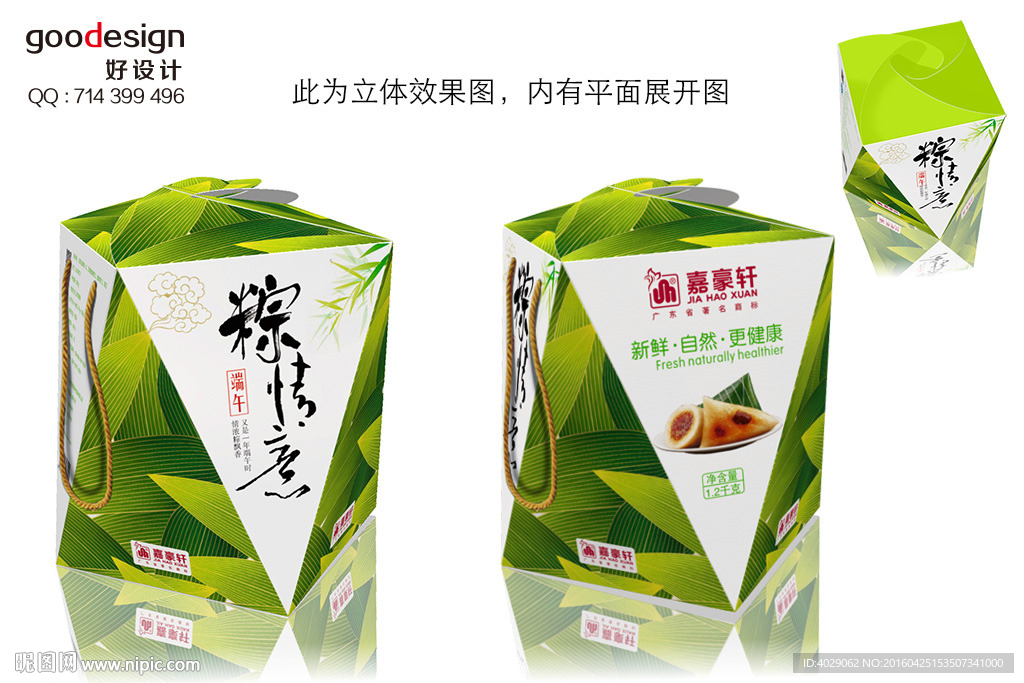 新款粽子礼盒