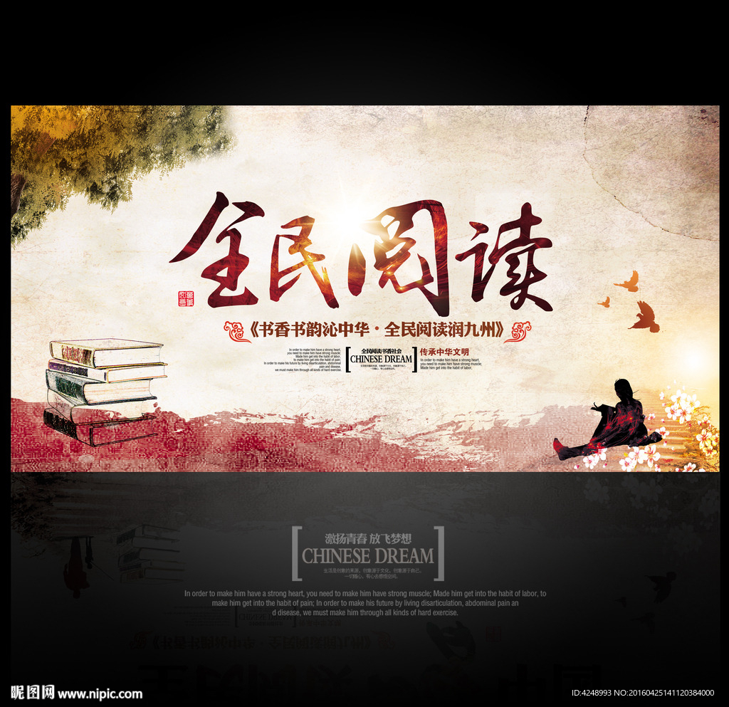 全民阅读