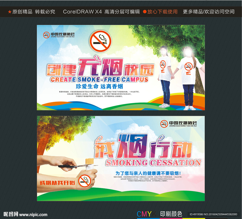 戒烟行动创建无烟校园