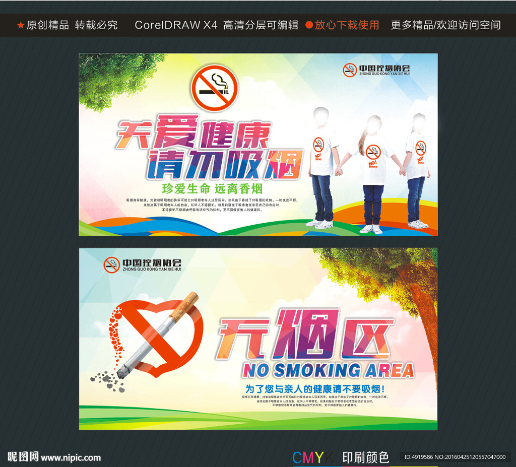 关爱健康请勿吸烟无烟区