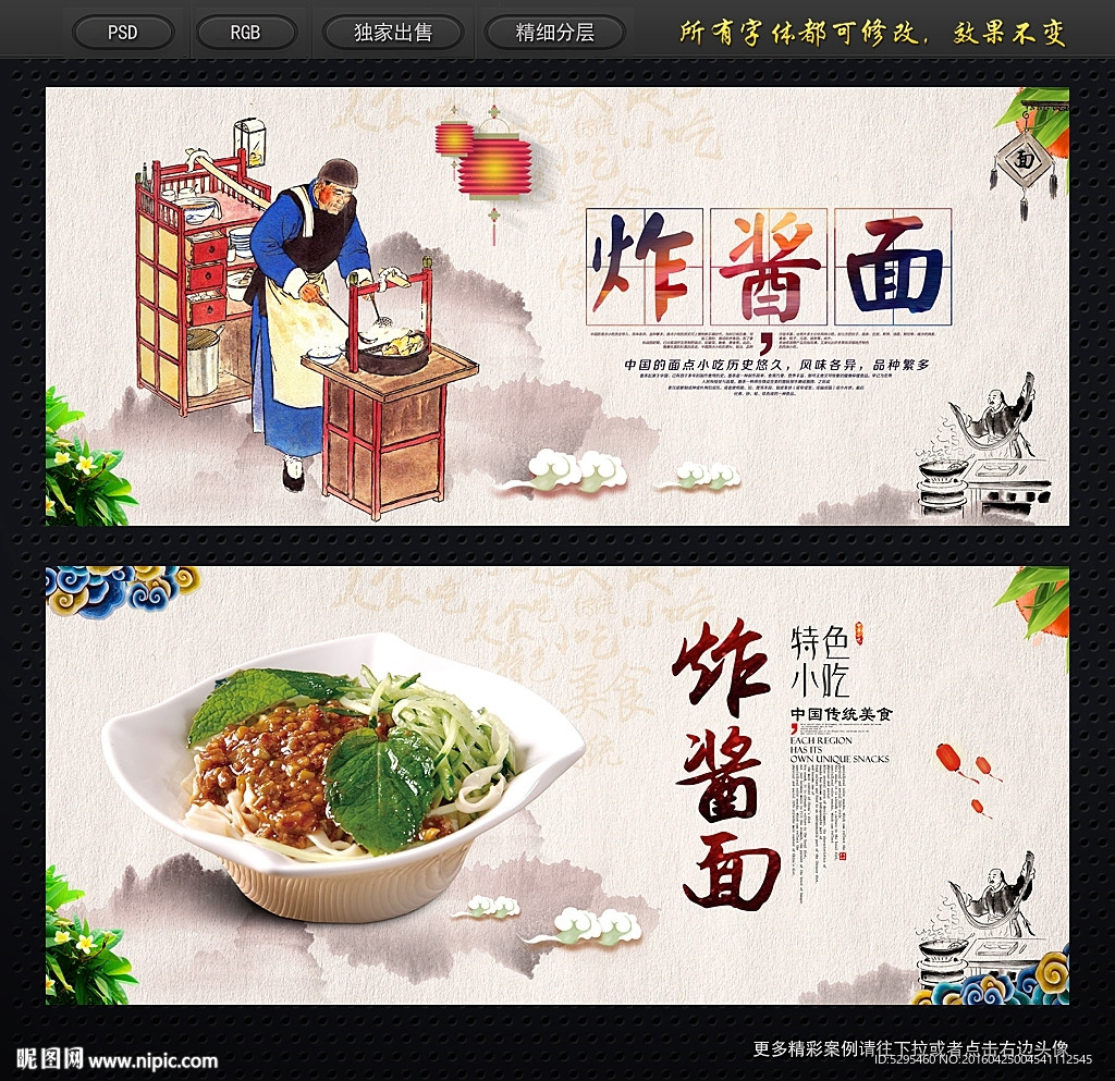 炸酱面