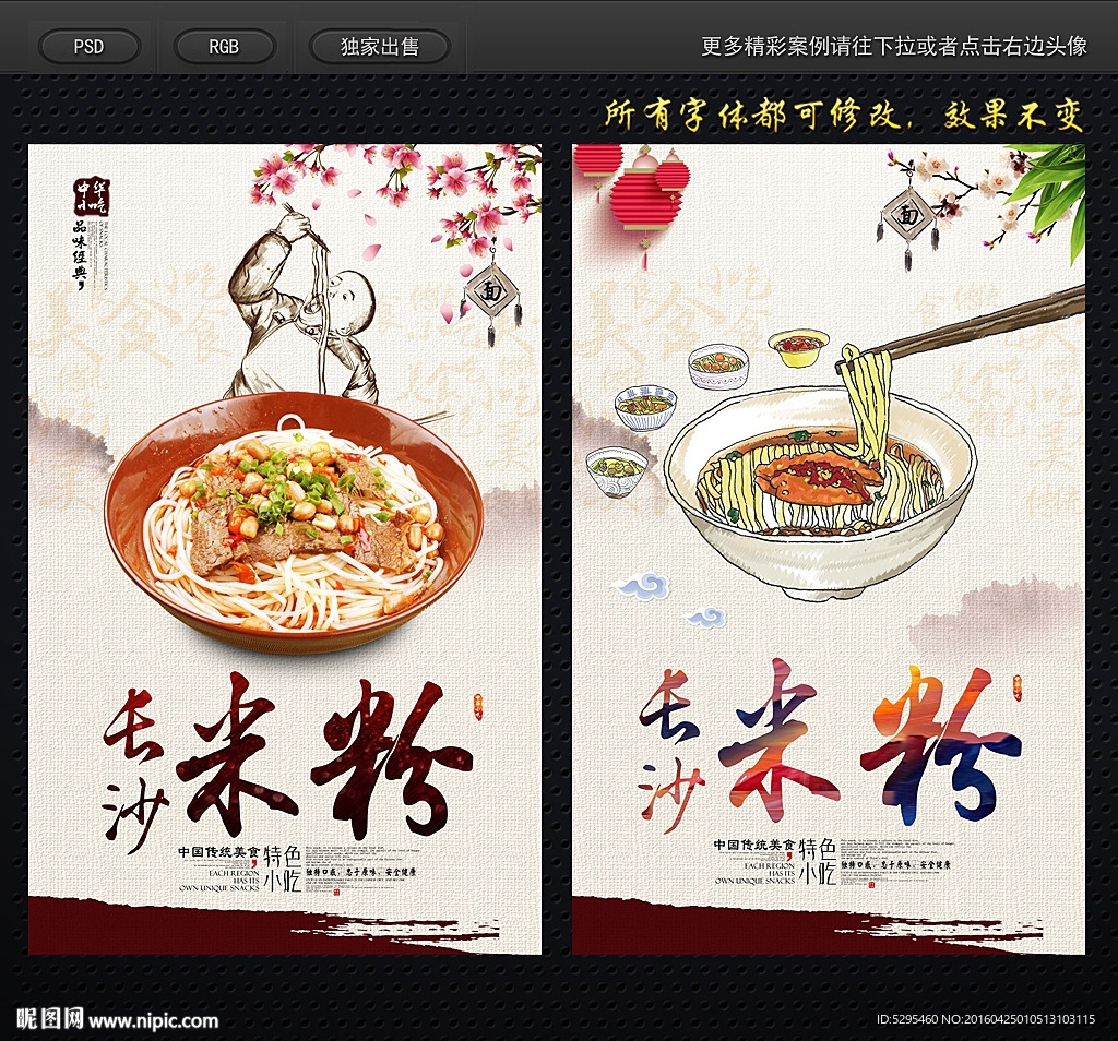 长沙米粉