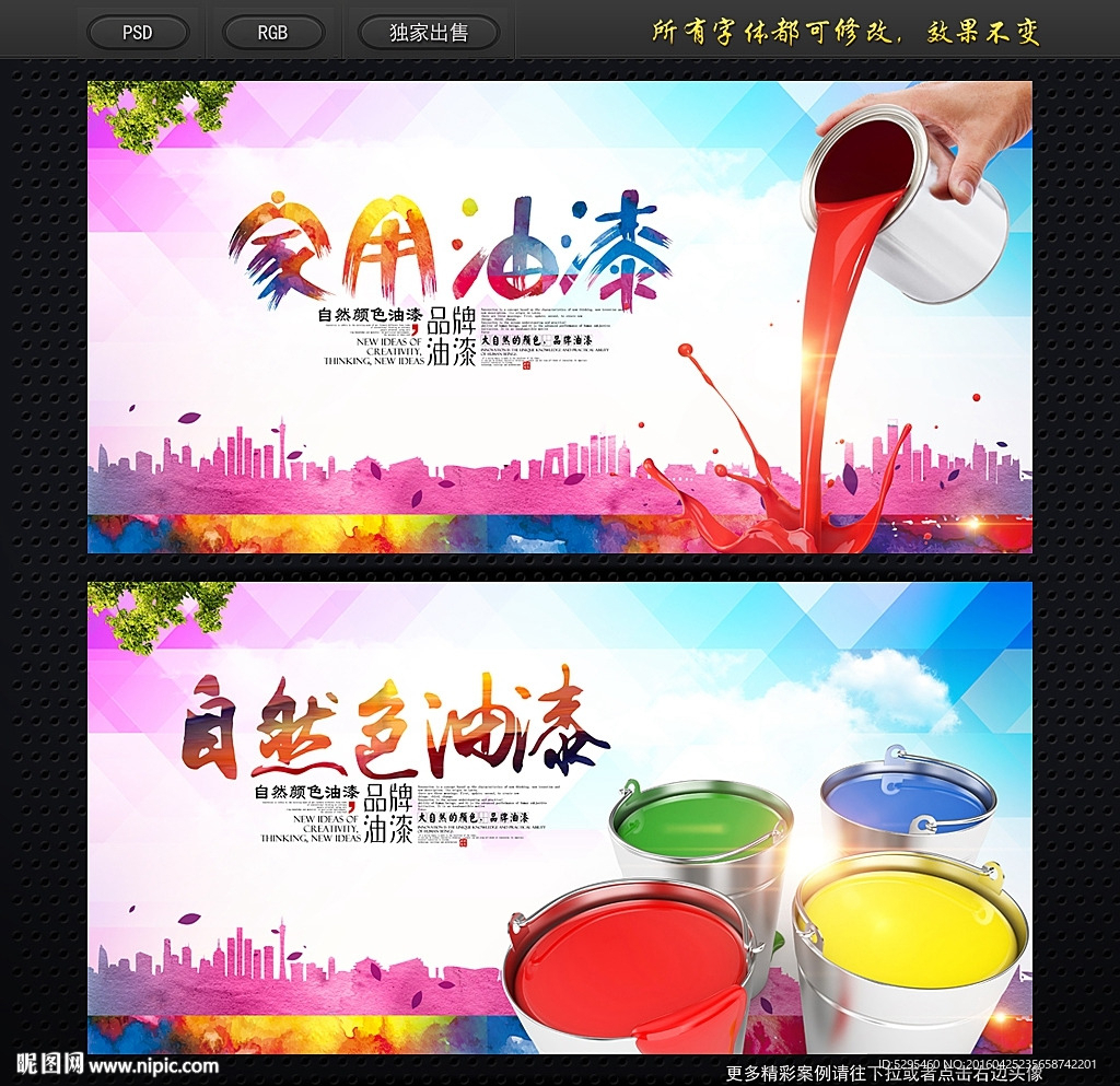 油漆