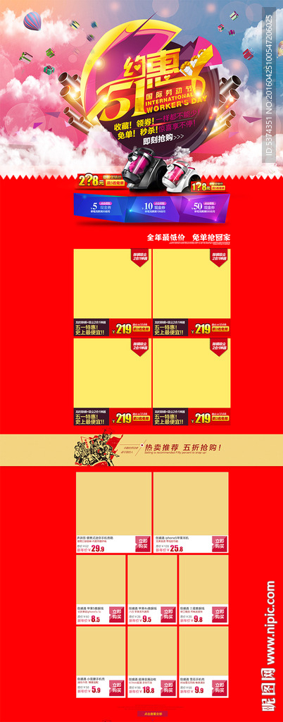 五一1920首页模板