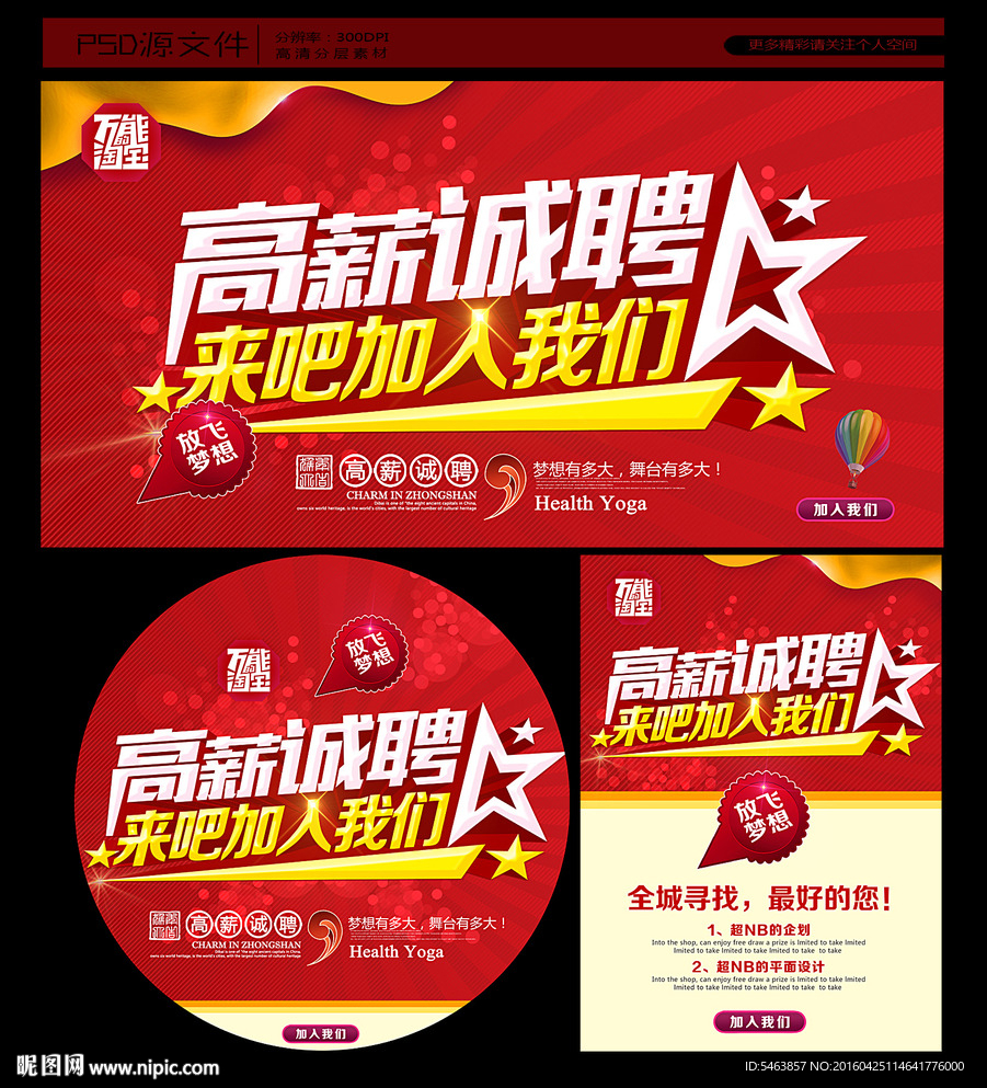 招聘