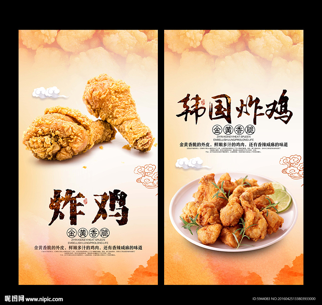 炸鸡