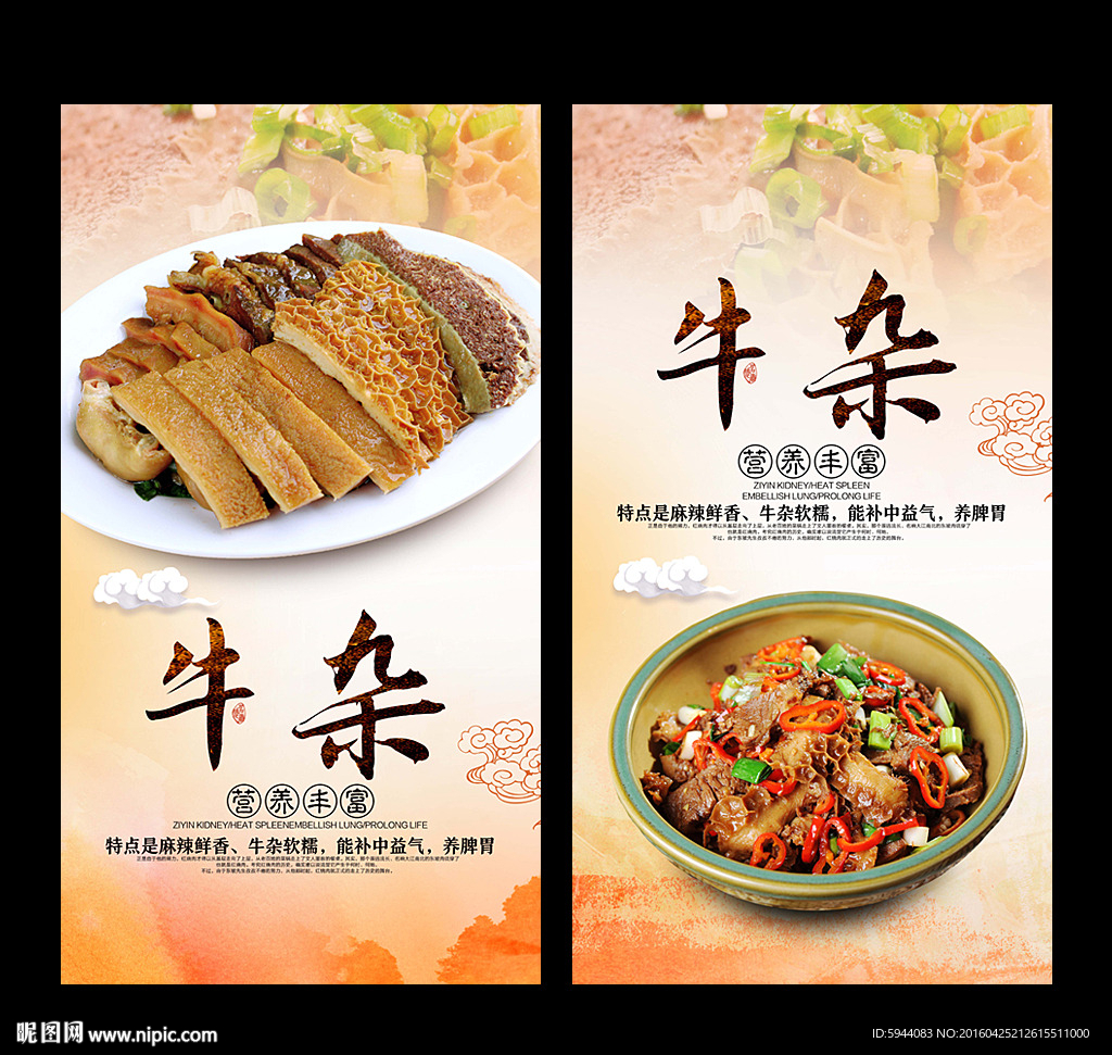 牛杂