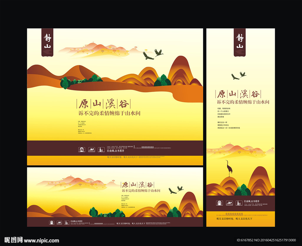 房地产海报