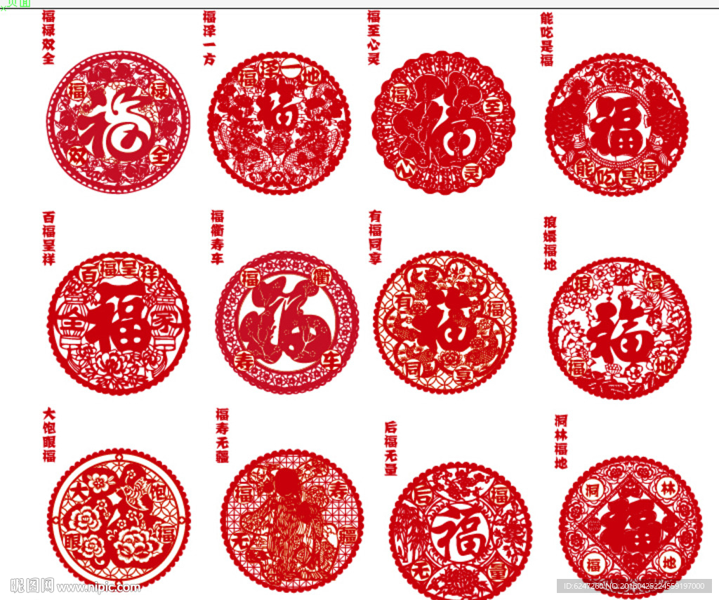 剪纸 字