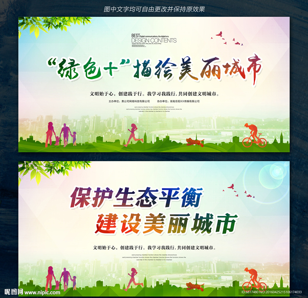 绿色生态 建设美丽城市