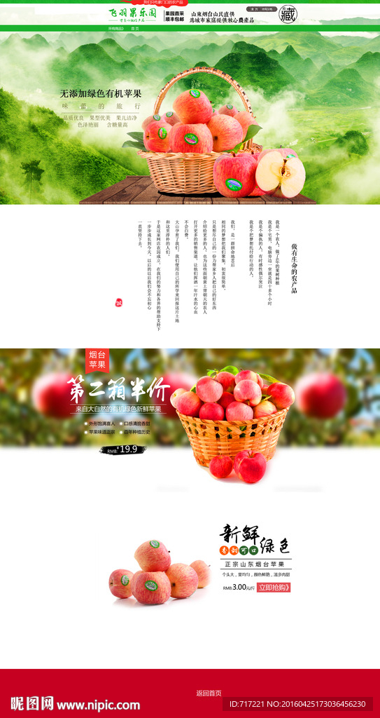 苹果农产品首页设计