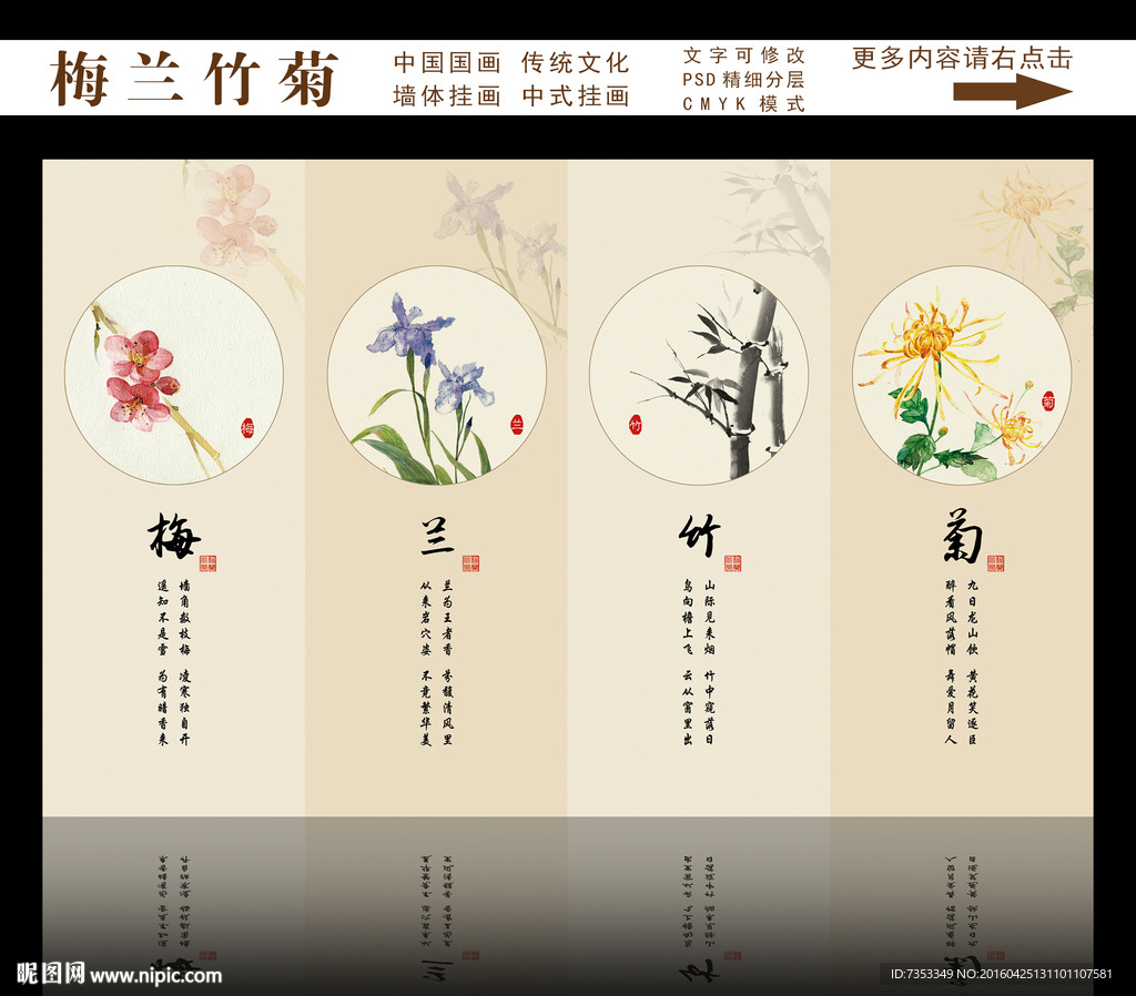 梅兰竹菊