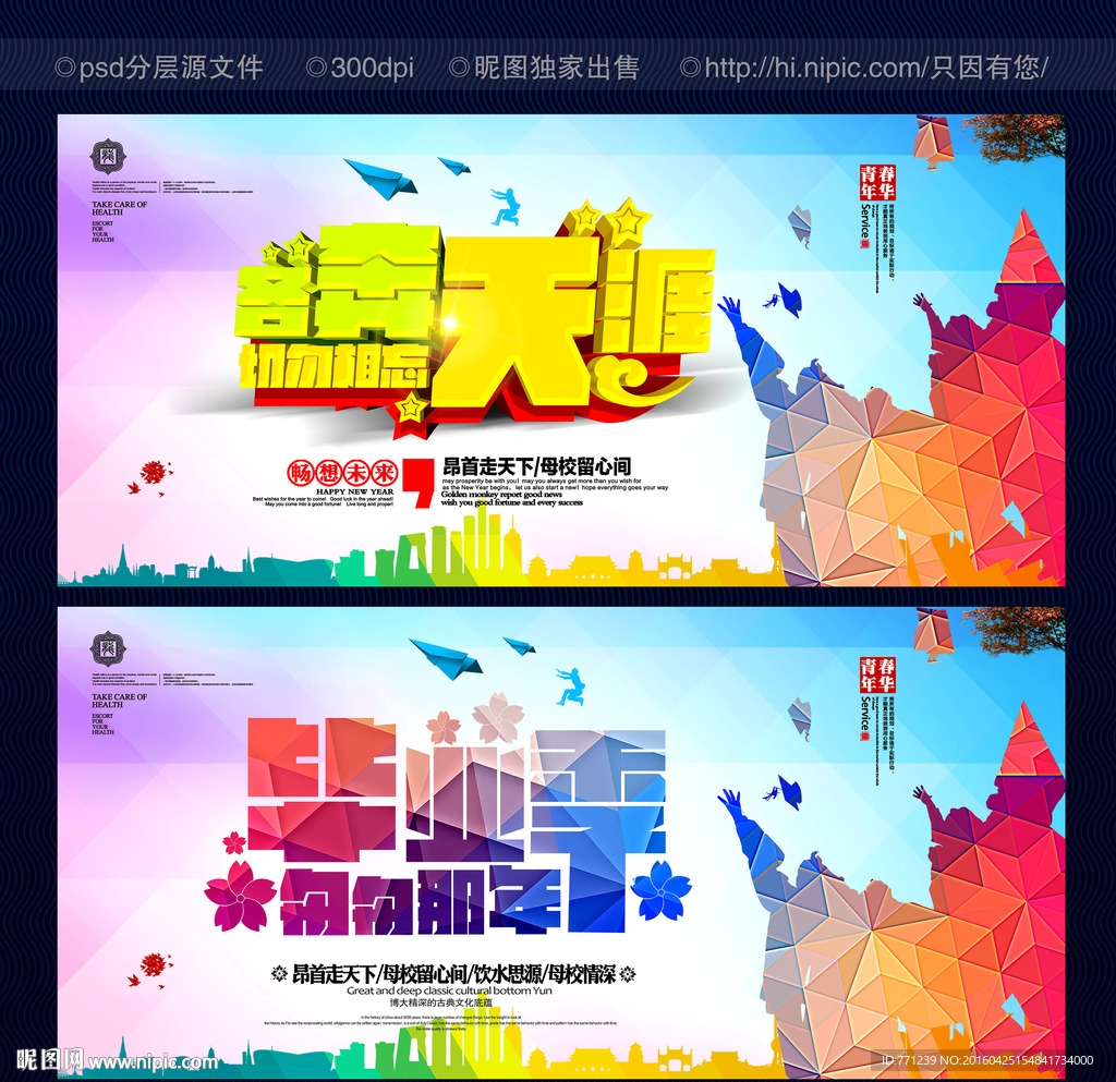 毕业季