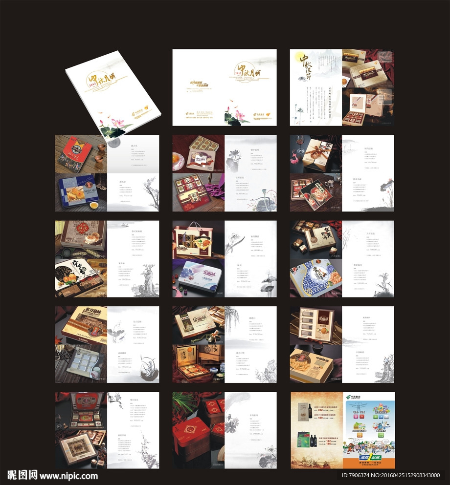 中秋月饼宣传册