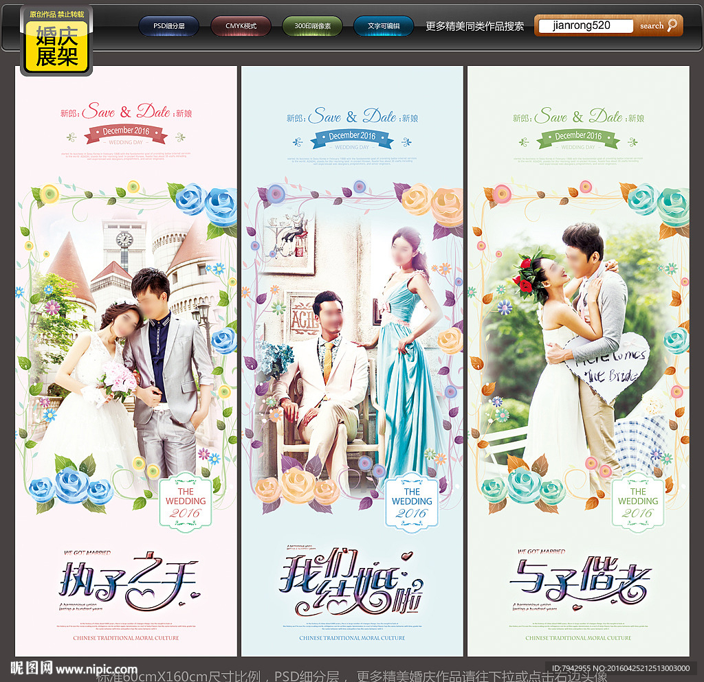 结婚展架
