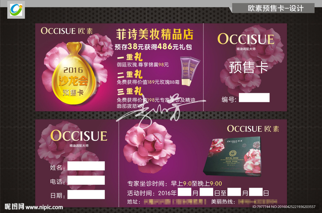 OCCISUE欧素  预售卡