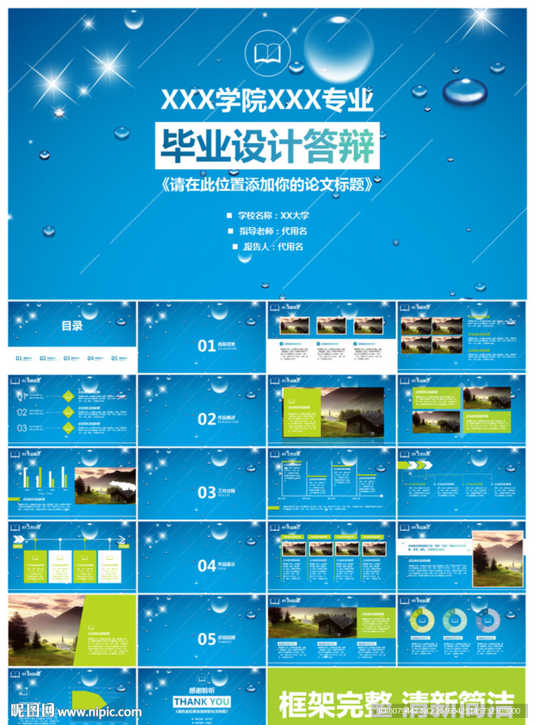 清新简洁动态毕业设计答辩模板