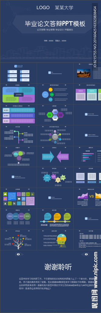 沉稳蓝色论文答辩ppt模板