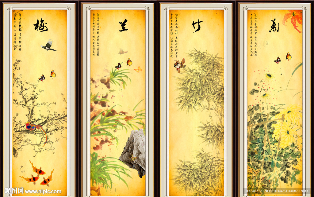 梅兰竹菊