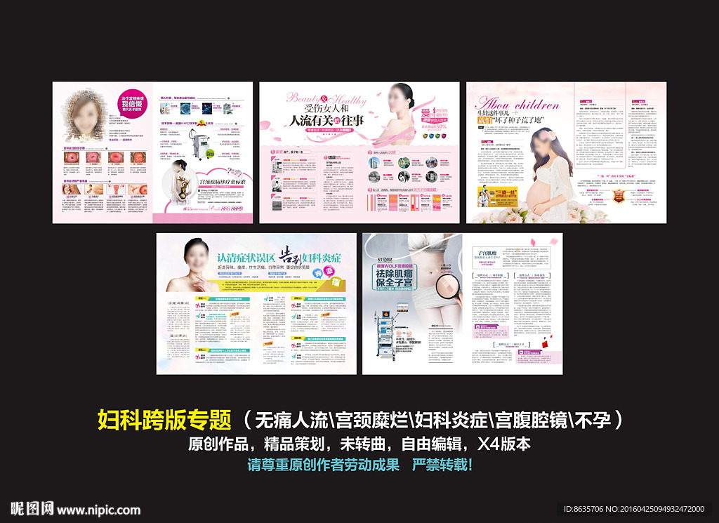 妇科杂志 妇科跨版
