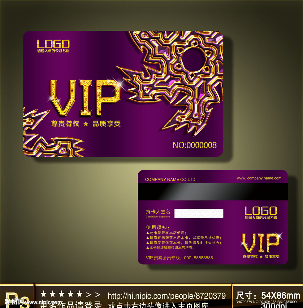 VIP卡