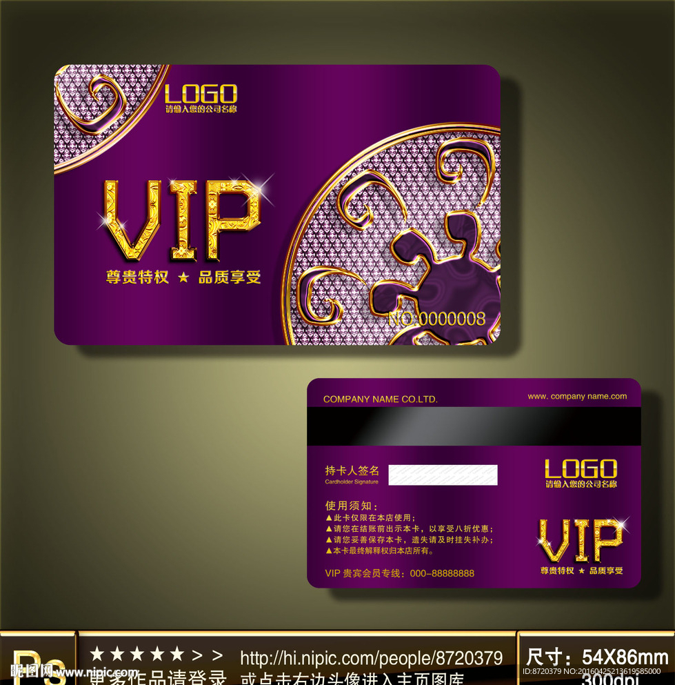 VIP卡