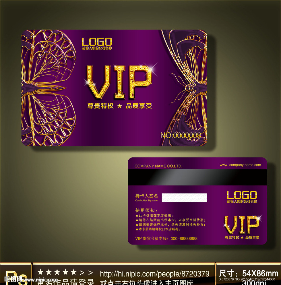 VIP卡