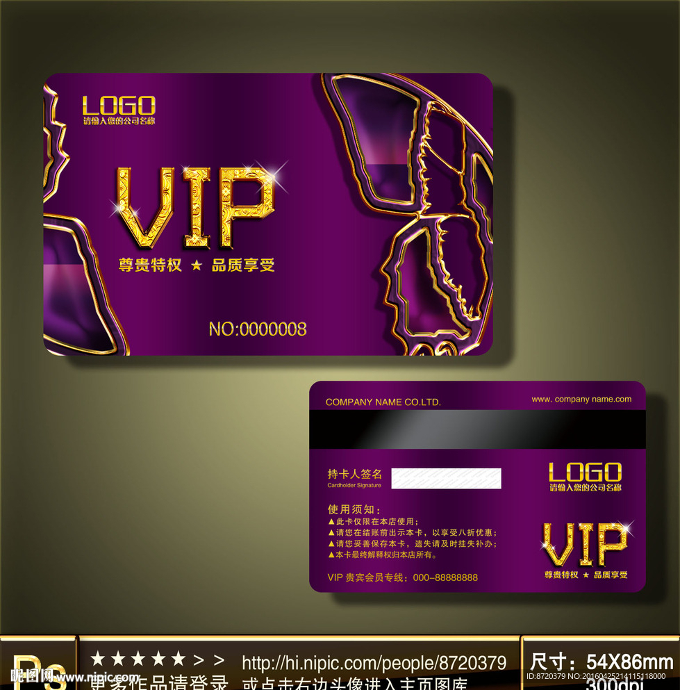 VIP卡