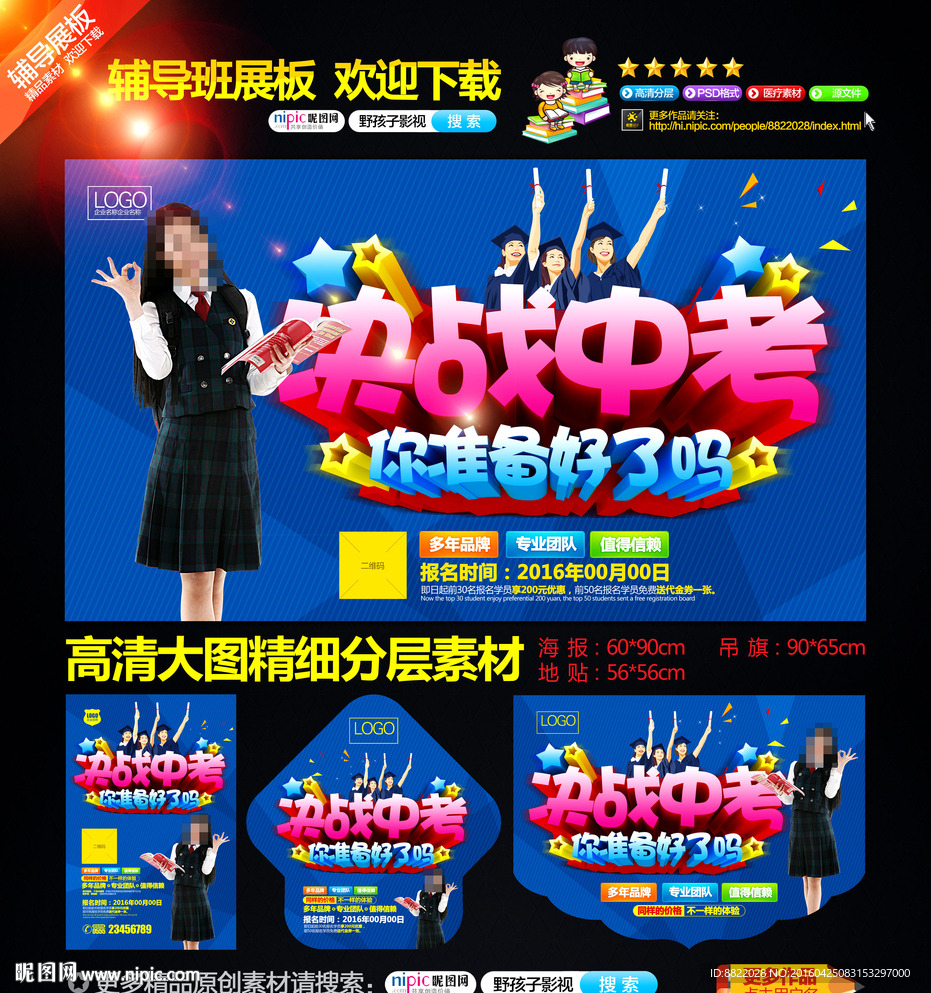 决战中考 中考培训班 辅导班