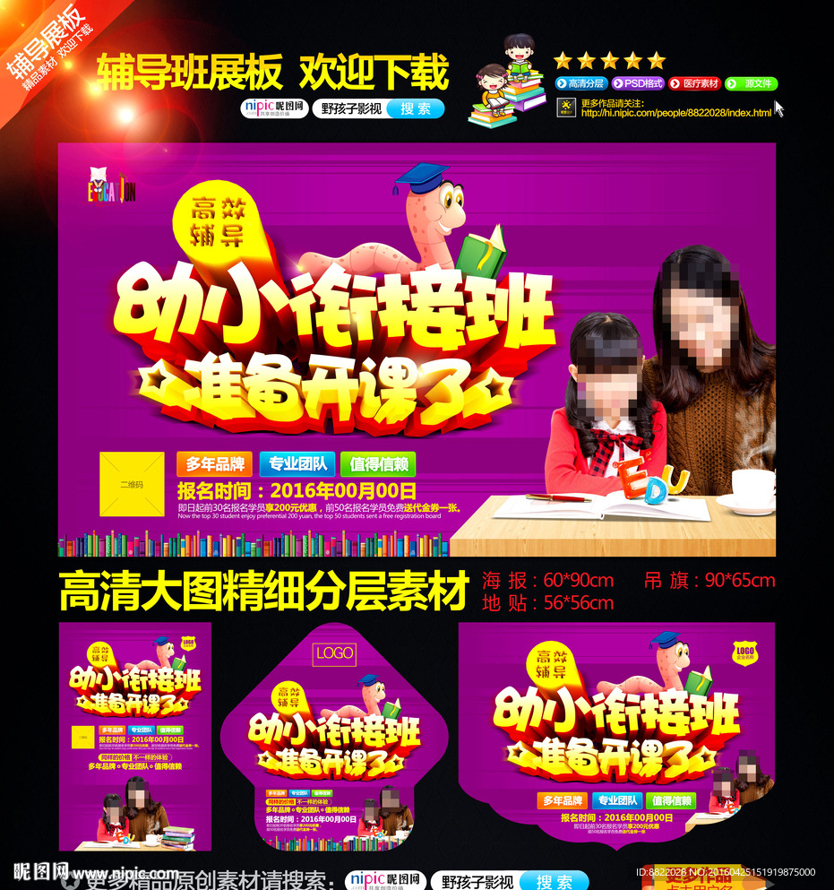 幼小衔接班 幼儿培训班 辅导班