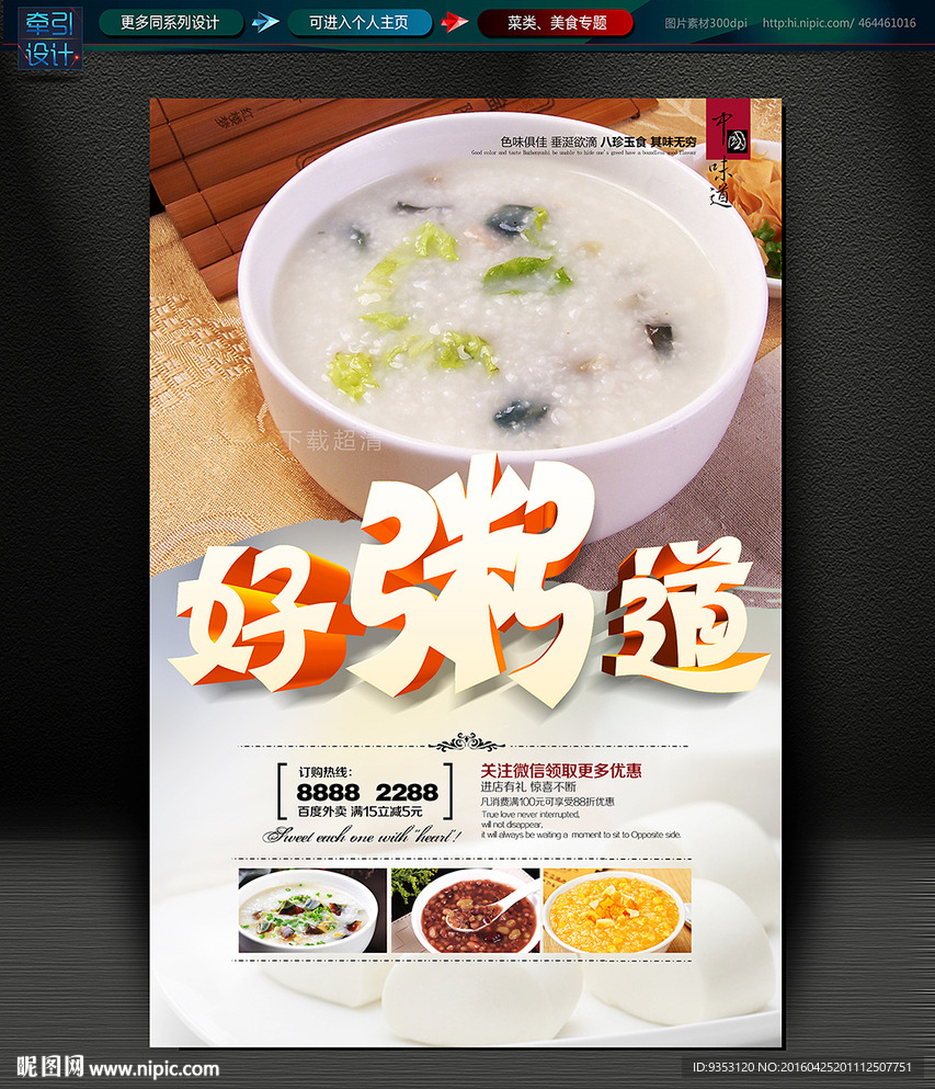 粥