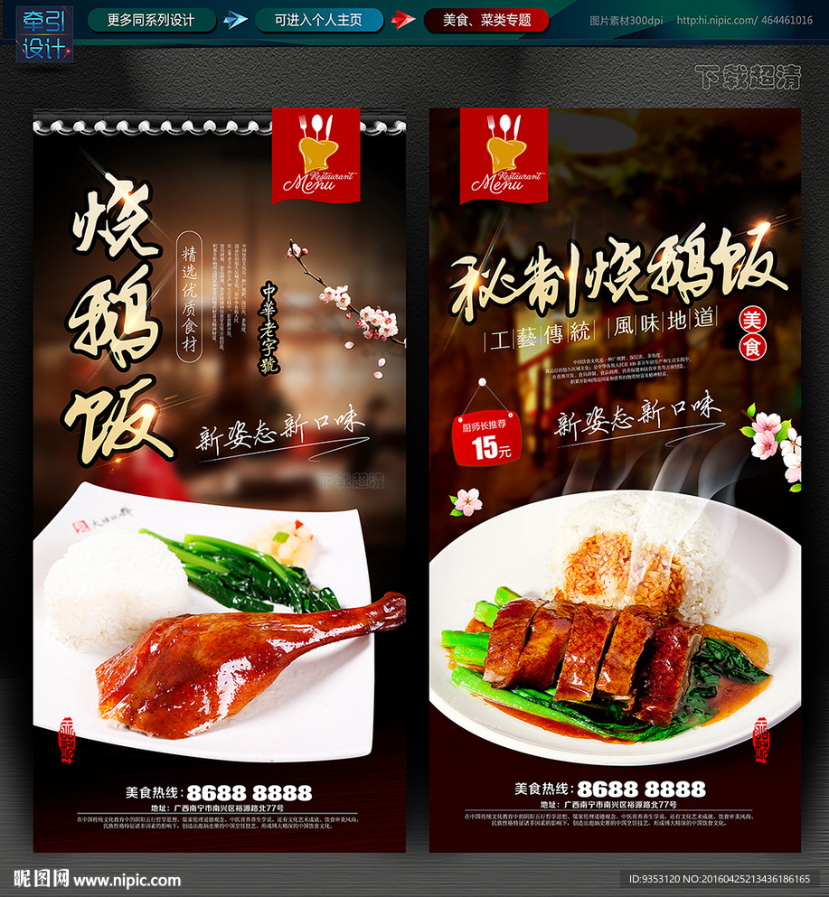 烧鹅饭