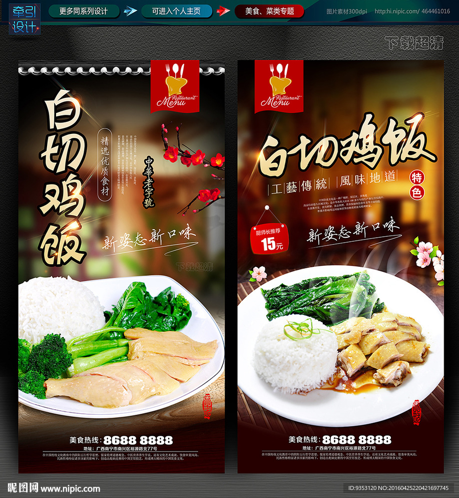 白切鸡饭