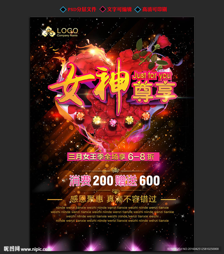 女神尊享海报设计