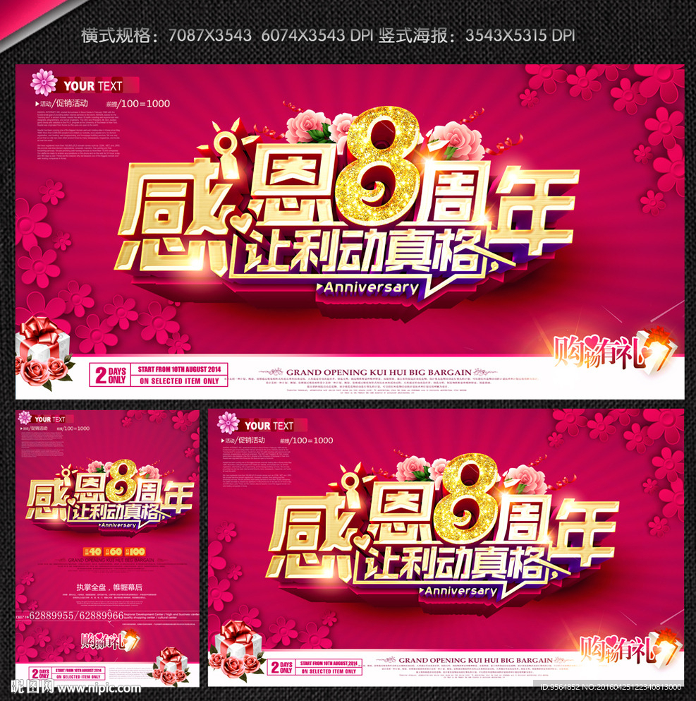 8周年庆