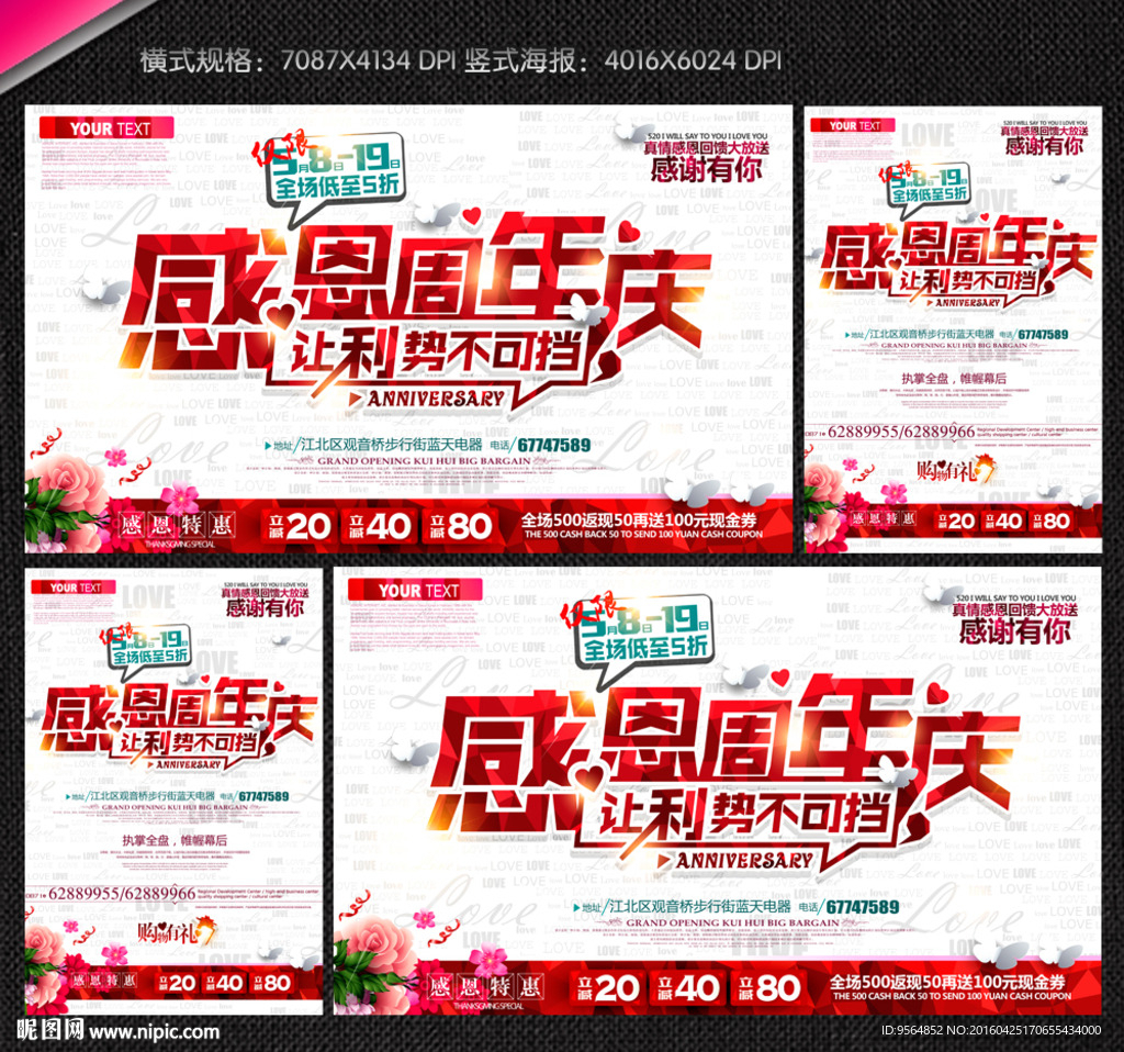 周年庆
