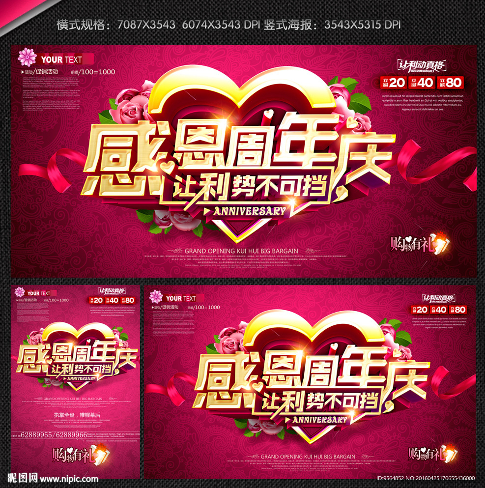 周年庆典