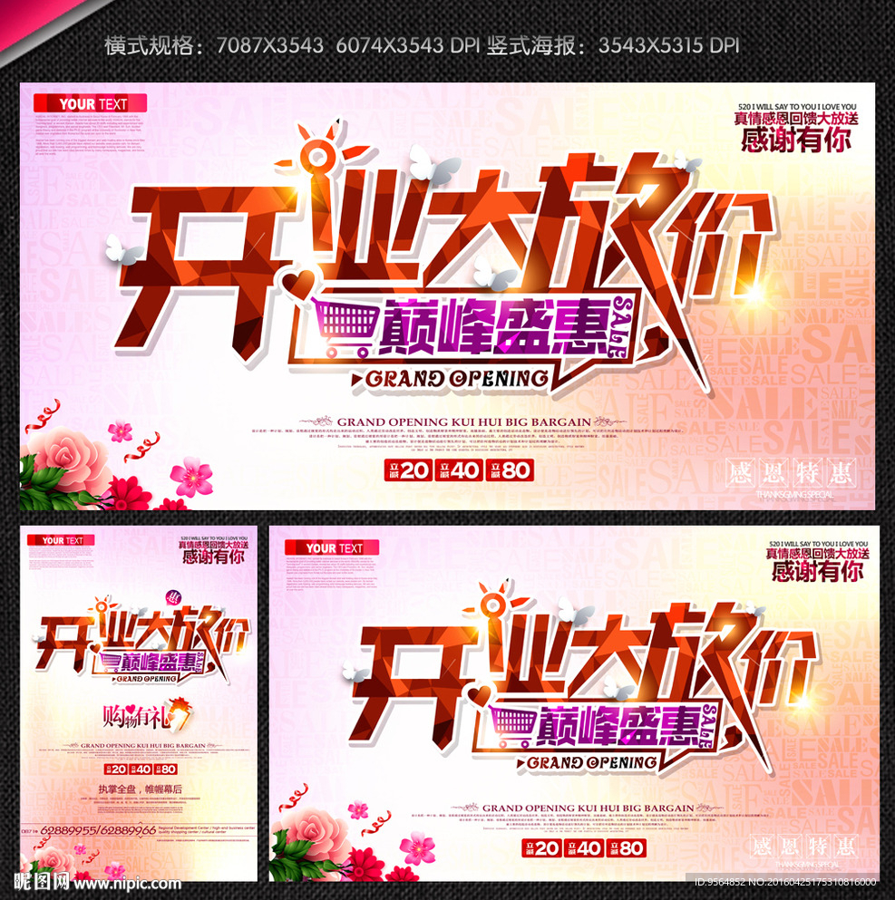 盛大开业