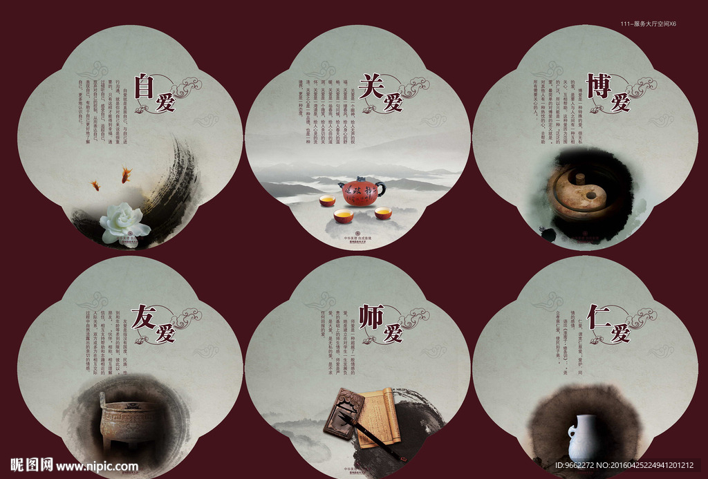 中华美德