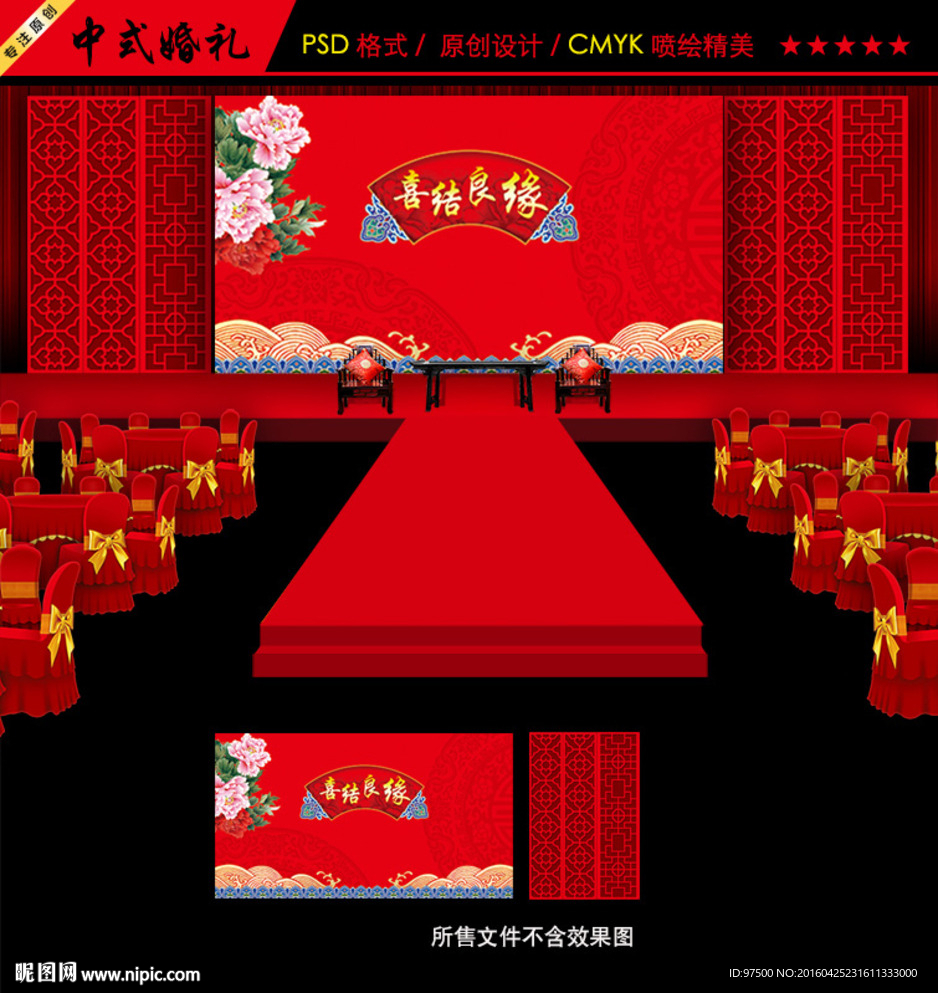 中式婚礼