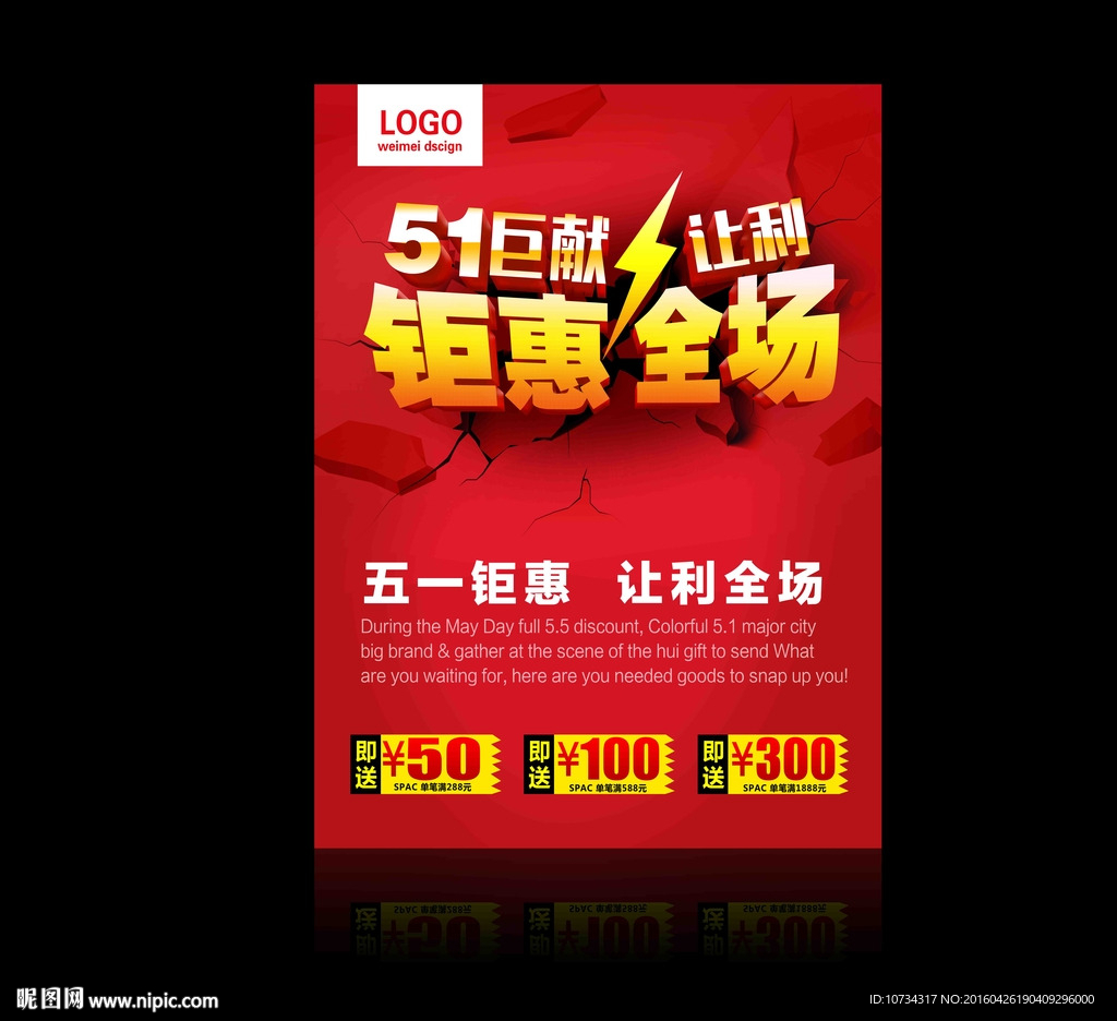 51钜惠全场海报