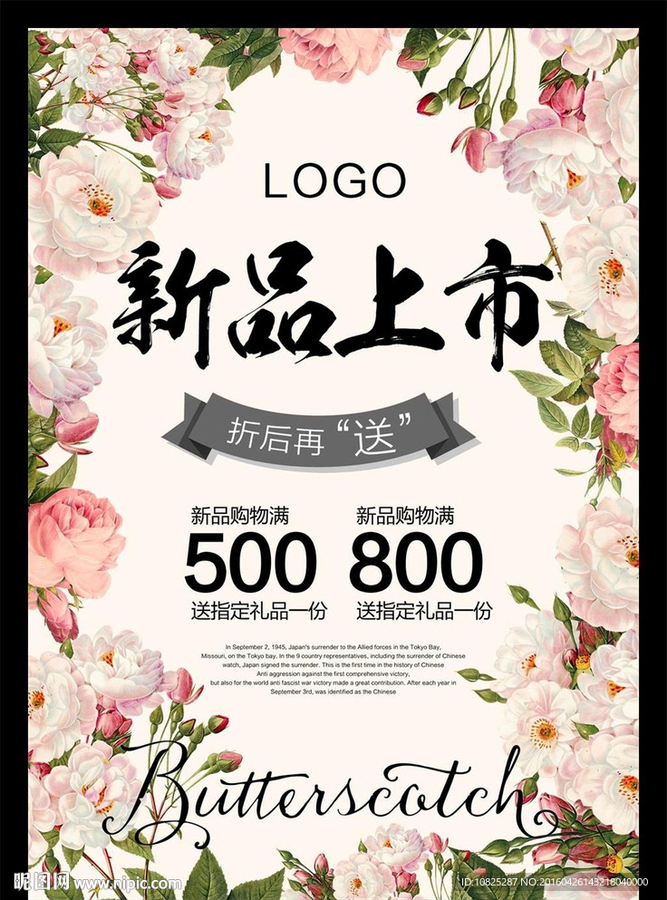 夏装新品上市海报广告设计